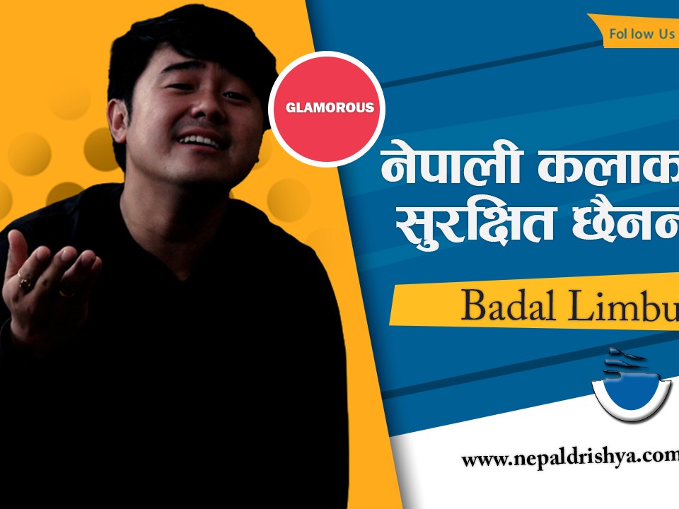 नेपाली कलाकार सुरक्षित छैनन् ?